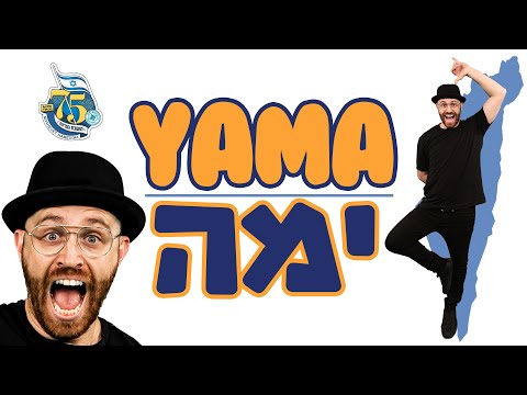 דיג׳יי רפי - ריקוד ימה | DJ Raphi - The YAMA Dance