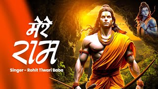Download lagu मेरे राम - Rohit Tiwari Baba - Mere Ram - Teri Bhakti Se Milta Mere Hriday Ko Araam | #Ram Bhajan mp3 Download lagu मेरे राम - Rohit Tiwari Baba - Mere Ram - Teri Bhakti Se Milta Mere Hriday Ko Araam | #Ram Bhajan mp3