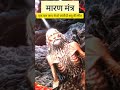 Maran Mantra Powerful Mantra