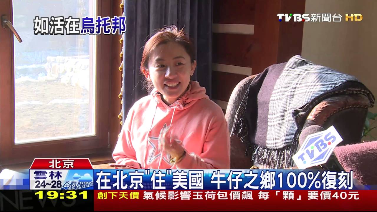 北京中產階級　追求烏托邦美式生活