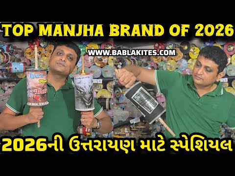 Top Branded Manjha Of 2026 | 2026 Makarsankranti Special | Ahmedabad | Babla kites |