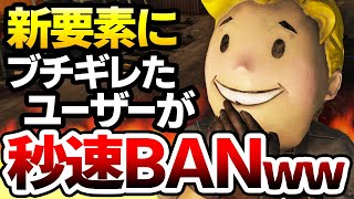 【Fallout76】「新要素はP2W」とブチギレたユーザーが秒速でBANされる事態に：いったい何が？光りし者になれたり弾薬箱の改善を含む、次期大型アップデートを徹底検証！【フォールアウト76】