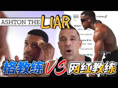 格教练狂扒网红教练#健身 #健美 #撸铁  #肌肉 #健力#力量举 #类固醇 #bodybuilding #bodybuilder#muscle#Powerlifting#steroids