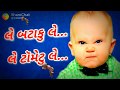 Le Kachuko Le Gujarati Commady Song