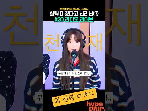 라이브 실력 미쳤다고 난리난(?) A2O lite