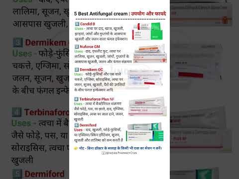5 Best Antifungal cream | Antifungal cream उपयोग और फायदे | skin infection | Treatment |#shorts