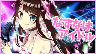 【歌配信】休日はお前らに癒しを与える。ちな寝起き【LVG/花芽なずな】
