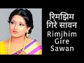 Rimjhim Gire Sawan Sad Song Lata Mangeshkar दर्द भरे गाने