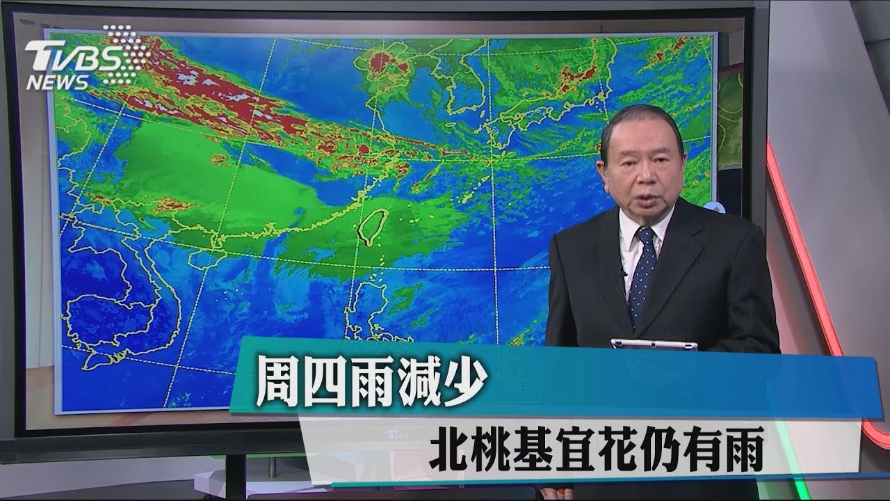 週四雨減少 北桃基宜花仍有雨