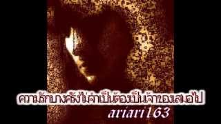 เสียใจก่อนถูกประหาร – Ariari163