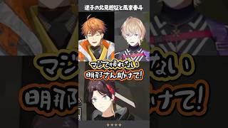 迷子を迎えに行く三枝明那【 #にじマイクラ占領戦/風楽奏斗/北見遊征/にじさんじ切り抜き】