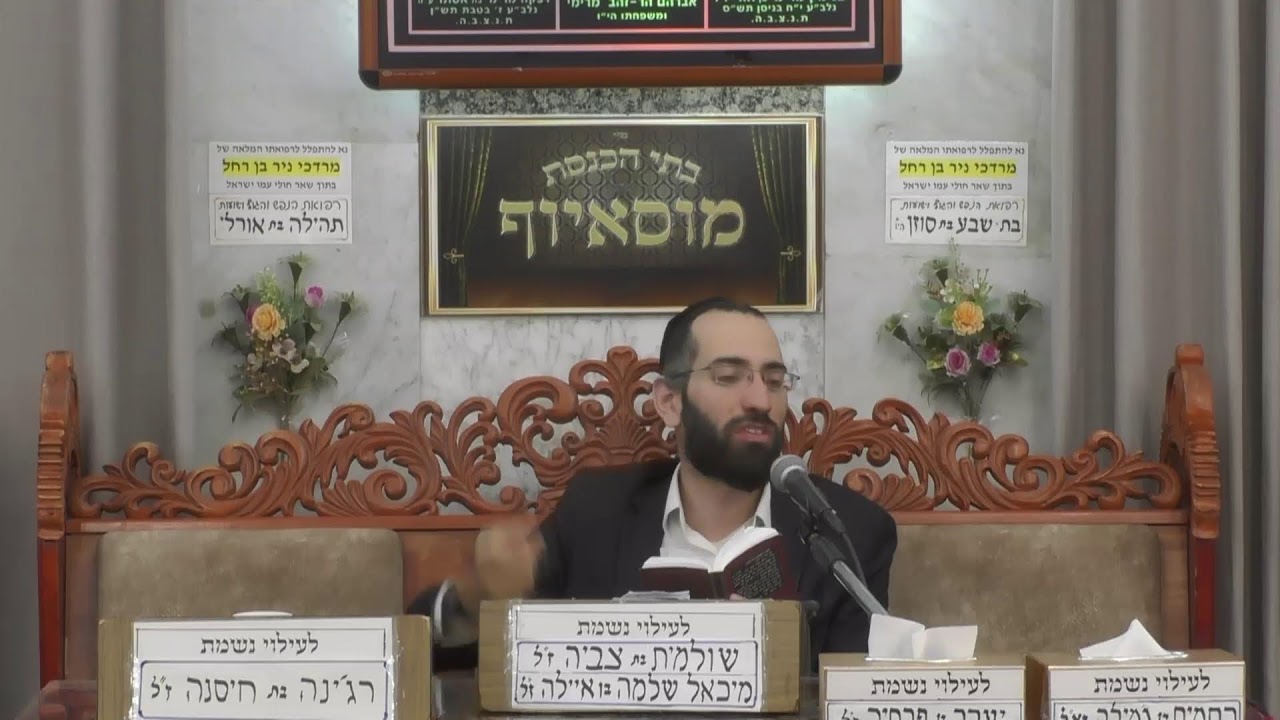 בית הכנסת מוסאיוף שידור חי • יום חמישי ו' תשרי תשפ'ז