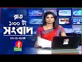 রাত ১টার বাংলাভিশন সংবাদ | Bangla News | 02 January 2024 | 1.00 AM | Banglavis