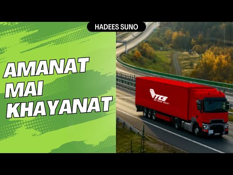 Amanat Main Khayanat In Islam