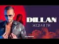 DILLAN - ZHELAYA TI / ДИЛЪН - ЖЕЛАЯ ТИ [Official Video 2022]