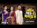 Prince In A Poor Home 42 Gorib Ghore Rajputro 42 Episode 42 Miraz Khan Ananna Islam Dra