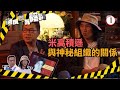 TVB綜藝 邊度都有陰謀 01 13 MJ與神秘組織 上 鄭子誠 陸永 粵語中字 TVB 2021