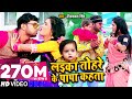 VIDEO लईका तोहरे के पापा कहता Neelkamal Singh Laika Tohre Ke P