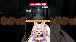 【Rinca】「異変があったら進むんだw」苦戦の末ルールを掴んだ狐www【DEAD END切り抜き/Shorts】 #rinca #vtuber #切り抜き