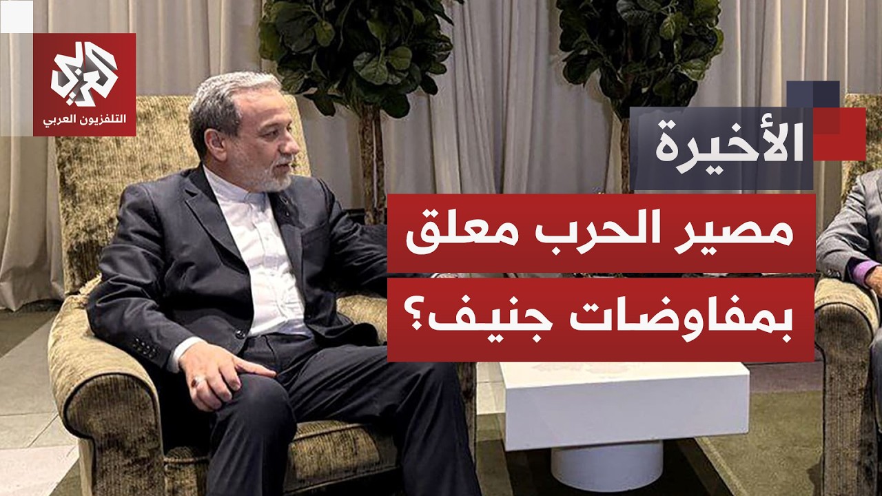 لقاء جنيف يحبس أنفاس العالم.. هل تنقذ المفاوضات مكسب التوافقات المنجزة؟
