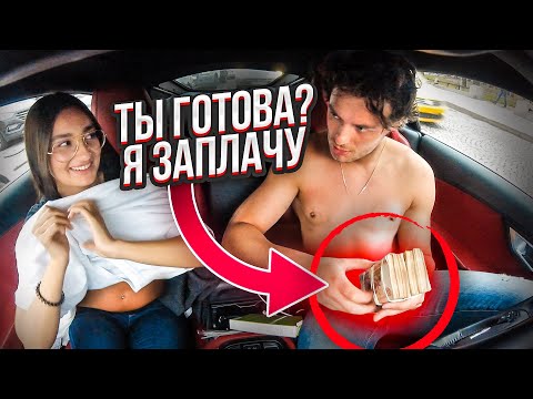 РАЗДЕЛ студентку на ПЕРВОМ свидании? / ПИКАП ПРАНК / Твоё Шоу #5