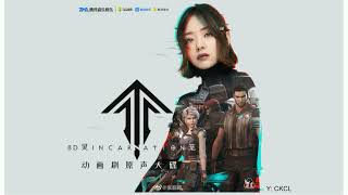 Jane Zhang - Incarnation - Ling Lung OST [8D Audio - Use headphone]