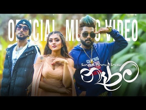 NARAMA (නෑරම) Official Music Video - Sandun Perera Ft Smokio | Chamath Sangeeth