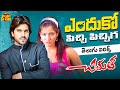 Endhuko Pichi Pichiga Song Telugu Lyrics Chiruta Ram Charan Neha Sharma Maa Paata Mee Nota