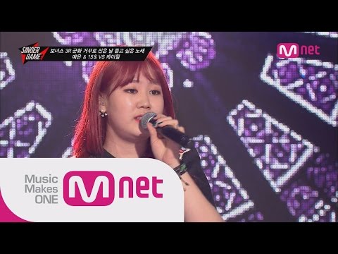 Mnet [싱어게임] Ep.02 : 예은 & 피프틴앤드 - 그 XX(HA:TFELT & 15& - THAT XX) @SingerGame