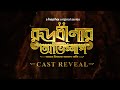 Rudrabinar Obhishaap (রুদ্রবিনার অভিশাপ) | Cast Reveal | Vikram Chatterjee | hoichoi Sea