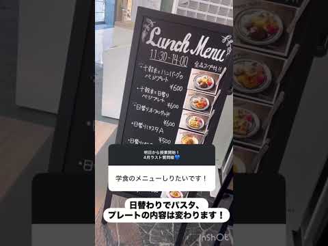 【B&WのQ&A 87】 学食メニュー♪