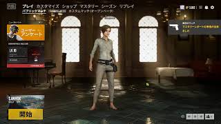 PUBG配信【ソロでまったり練習頑張る】初見さんいらっしゃい