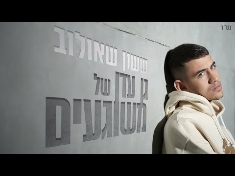 גן עדן של משוגעים
