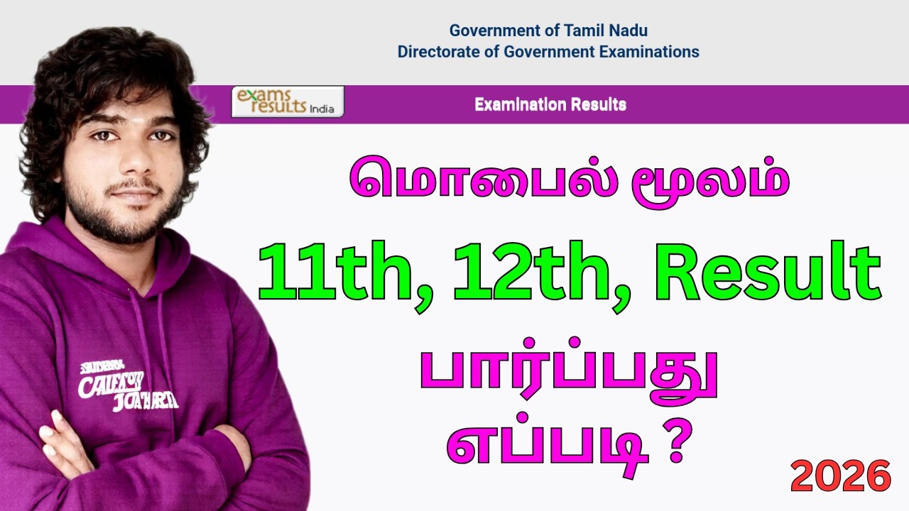 How to Check 12th result 2026 tamil / How to see 12th result 2026 tamil /how to see 11th result 2026