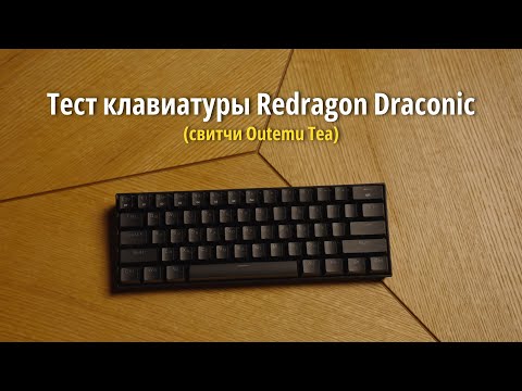 фото клавиатура механическая redragon draconic usb/bluetooth rgb 0