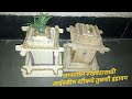 How To Make Popsicle Stick Tulsi Pot लग्नातील रुखवत लग्नाती�