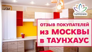 Переезд из Москвы в Гармонию [Отзыв покупателей таунхауса 2019] Семейный Таунхаус в ЖР Гармония