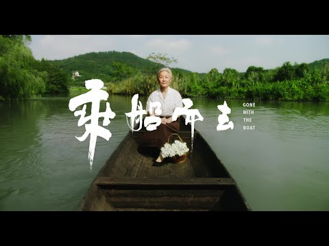 FIRST主竞赛单元剧情长片《乘船而去》