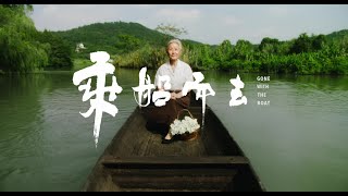 FIRST主竞赛单元剧情长片《乘船而去》