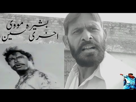 sultan Rahi movie basheera | by M Ashfaq Gill | #sultanrahi | The Great Artist.