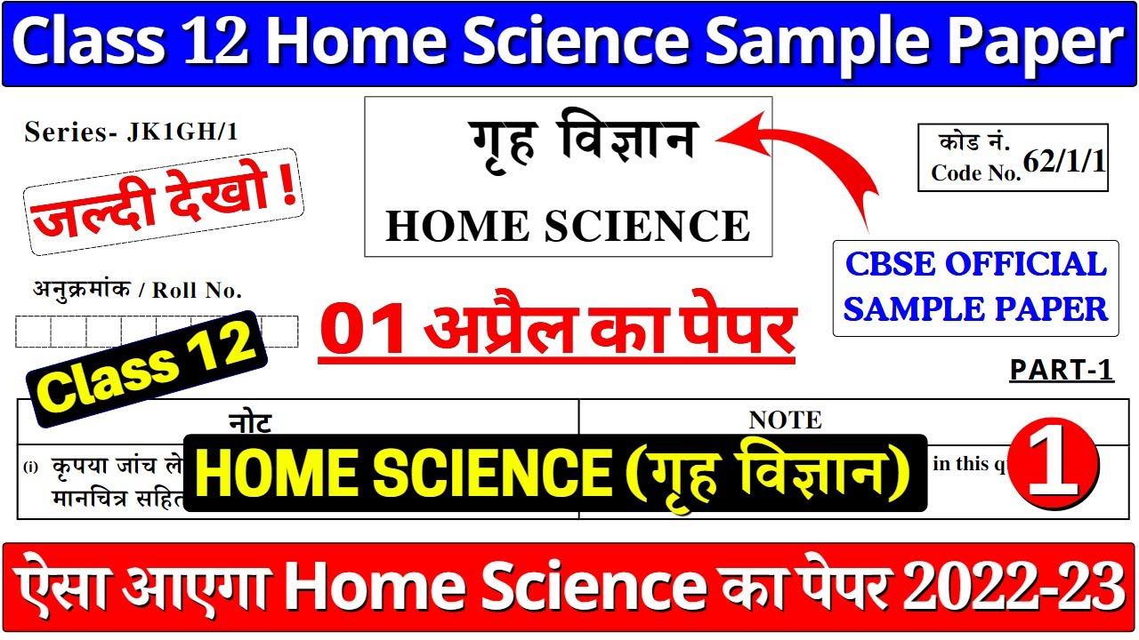 Watch video class 12 home science sample paper 2022-23 | class 12 home science paper 2023 | sample paper 2023 Now class 12 home science sample paper 2022-23 | class 12 home science paper 2023 | sample paper 2023