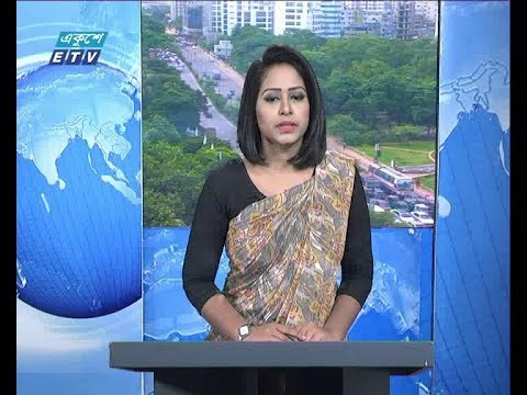 সকাল ০৯ টার সংবাদ, ২০ আগষ্ট ২০১৮