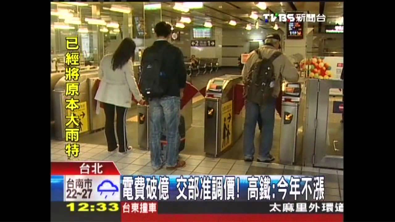 電費破億　交部准調價！高鐵：今年不漲