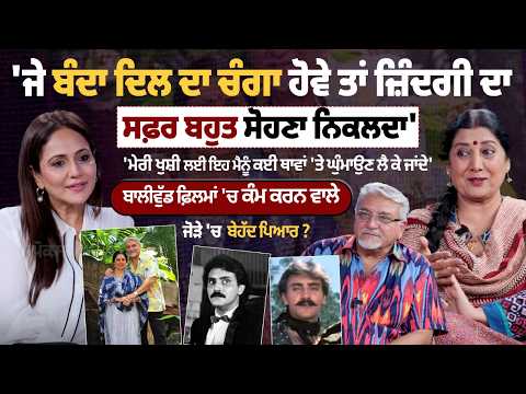 Bollywood Actors Dan Dhanoa Wife Nandita Puri Podcast With Nimrat Kaur |Bollywood Couple Film Career File Photo.