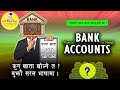 Bank Accounts Explained Which Is Best Types Use Features Interest Rate Limits Many More