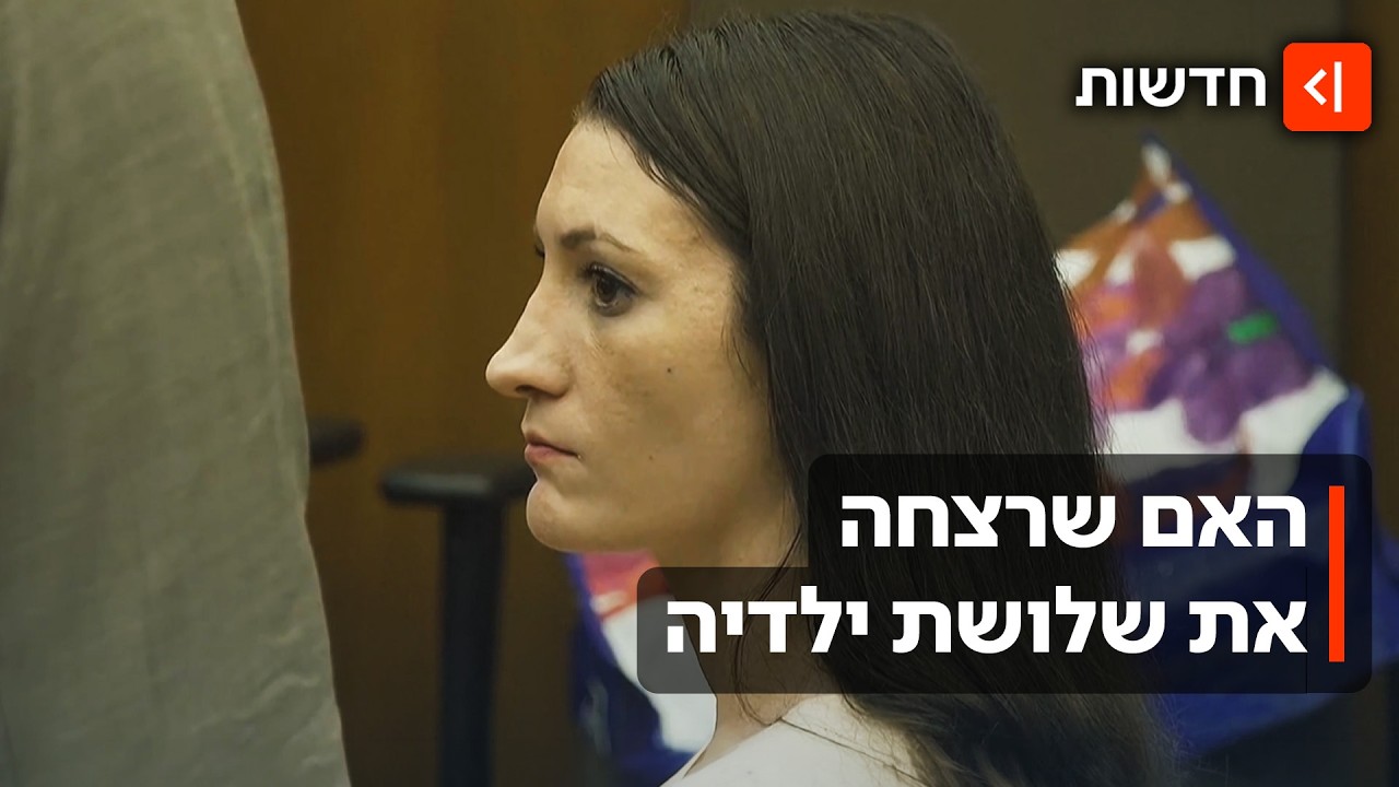 המשפט שמפצל את ארה"ב: אמא שרצחה את שלושת ילדיה או אישה חסרת אונים?