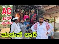 ಮದುವೆ ಲಾರಿ Shivaputracomedy Shivaputrayasharadha Uttarkarnataka Shivaputra
