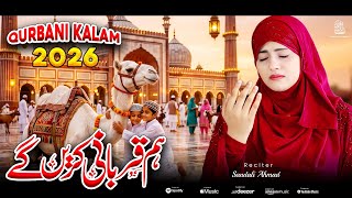 Download lagu Qurbani Naat 2026 | Ham Qurbani Karenge  By Sandali Ahmad | New Naat Sharif 🐐 mp3