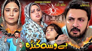 Download lagu Bewasa Kunda | Pashto new drama 2026 | Pashto HD drama | mp3 Download lagu Bewasa Kunda | Pashto new drama 2026 | Pashto HD drama | mp3
