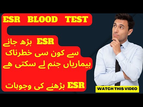 ESR Blood Test in Urdu || Erythrocyte sedimentation rate Test || High ESR Causes|| ESR kia hota h